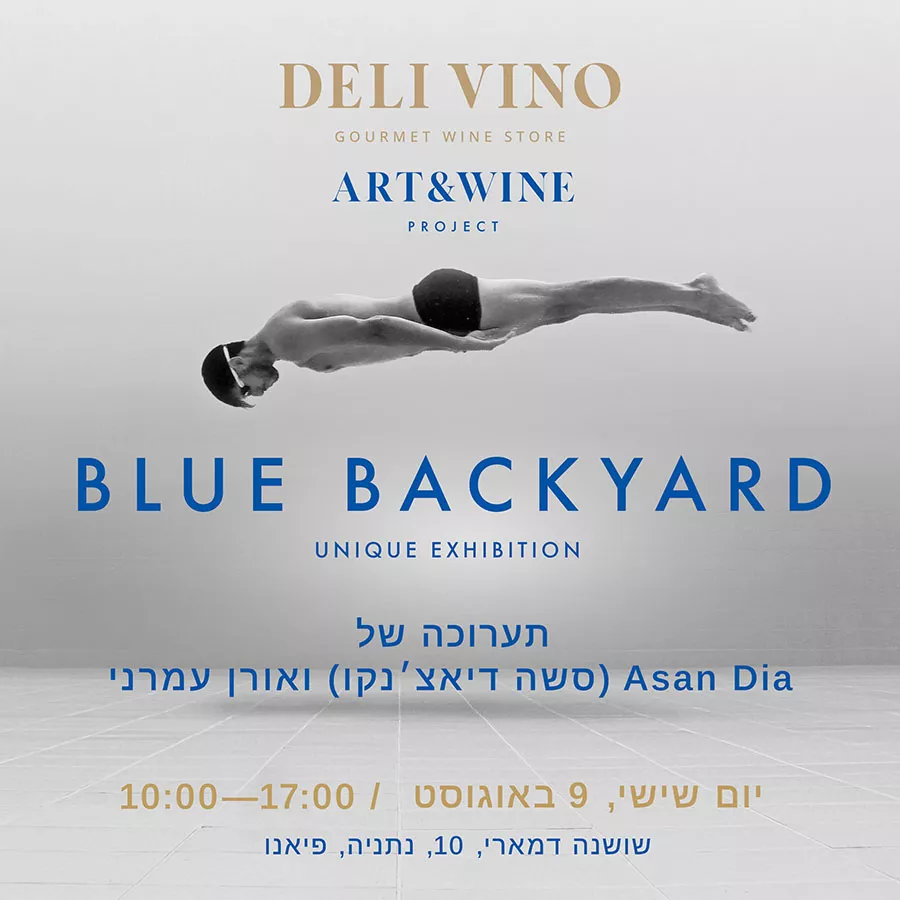 BLUE BACKYARD | Art & Wine תערוכת הצילומים - 09.08