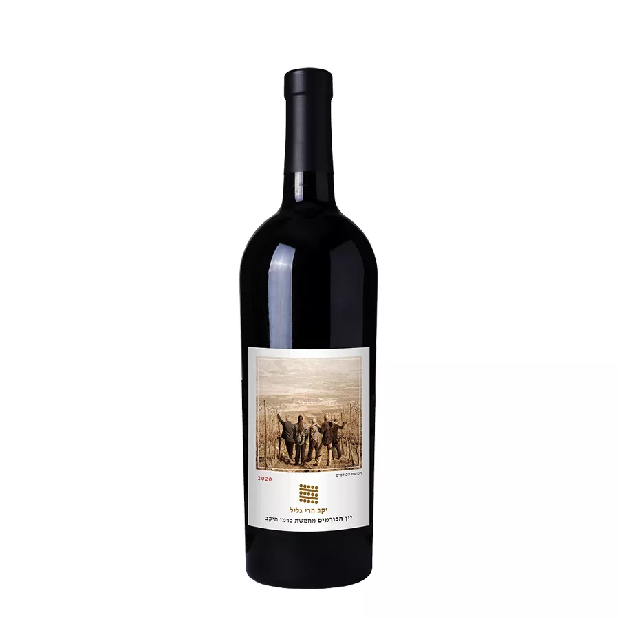 Galil Mountain Winery Hacormim - יין הכורמים הרי גליל