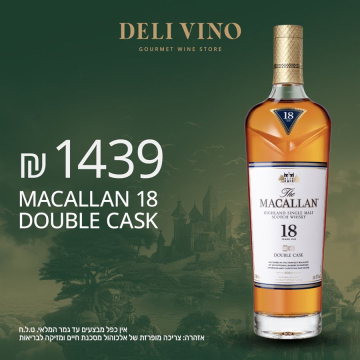 מקאלן 18 דאבל קאסק - Macallan 18 Year Old Double Cask